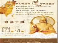 THUYẾT TRÌNH VỀ ĐẠO CAO ĐÀI TẠI HỘI THẢO QUỐC TẾ VỀ NGHIÊN CỨU ĐẠO GIÁO LẦN THỨ 17 TẠI DUY TÂM THÁNH GIÁO ĐÀI LOAN